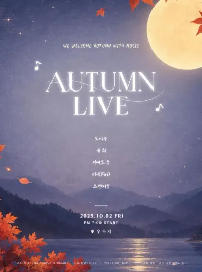 AUTUMN LIVE 공연 포스터