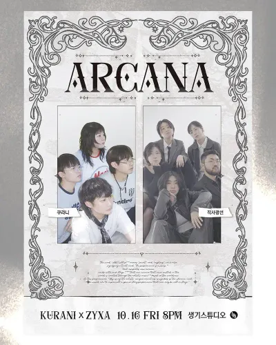 ARCANA 01. 쿠라니 X 직사광선 공연 포스터