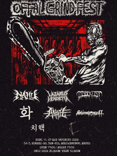 OFFAL GRIND FEST 공연 포스터