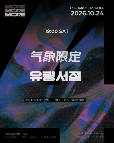 MORE MORE MORE 공연 포스터