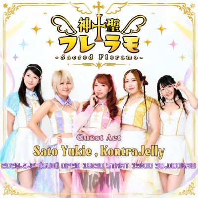 神聖フレラモ -Sacred Fieramo- 공연 포스터