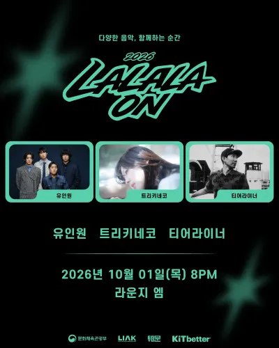 라라라온 / 라운지엠 공연 포스터