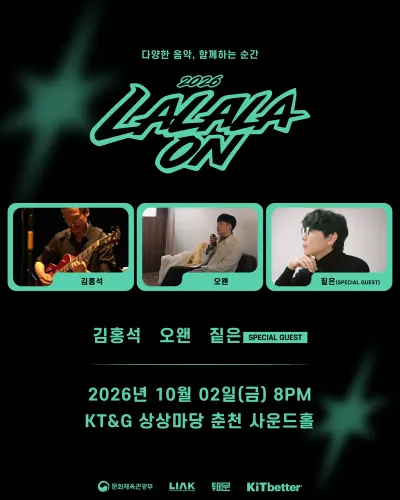 2026 LALALA ON 공연 포스터