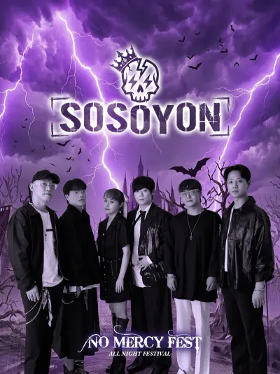 NO MERCY FEST 🥁 : ALL NIGHT FESTIVAL 공연 포스터