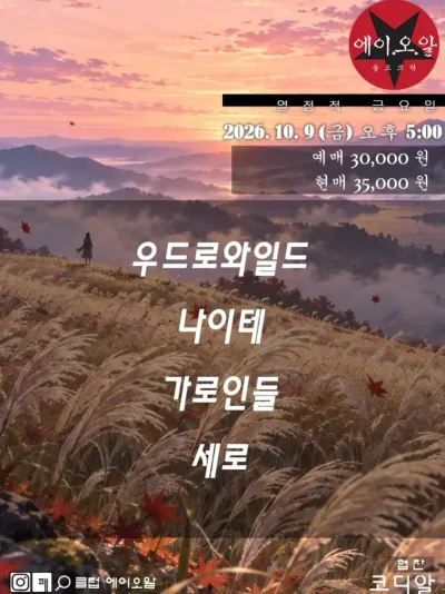 A.O.R CRAZY FRIDAY 공연 포스터