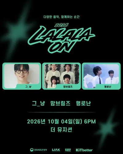 라라라온 / 더뮤지션 공연 포스터