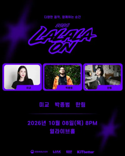 라라라온 / 얼라이브홀 공연 포스터