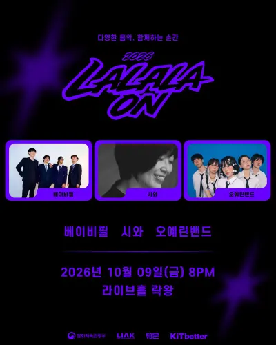 라라라온 / 락왕 공연 포스터