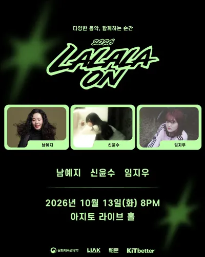 라라라온 / 아지토 공연 포스터