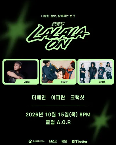 라라라온 / AOR 공연 포스터