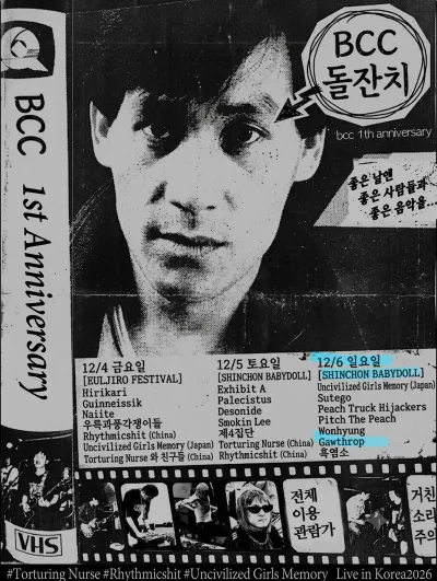 BCC 돌잔치 DAY3 — bcc 1주년 기념 공연 공연 포스터