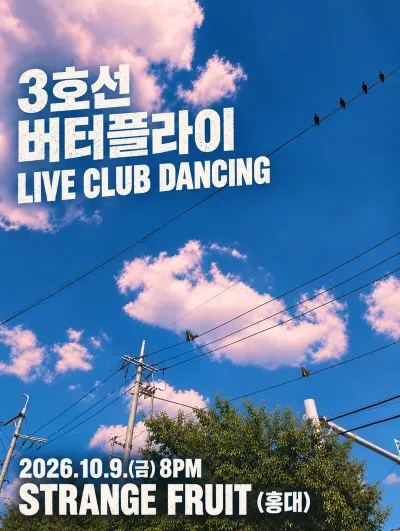 3호선 버터플라이 LIVE CLUB DANCING 공연 포스터