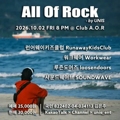 All Of Rock - by UNIS 공연 포스터