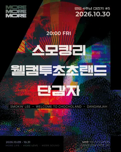MORE MORE MORE 공연 포스터