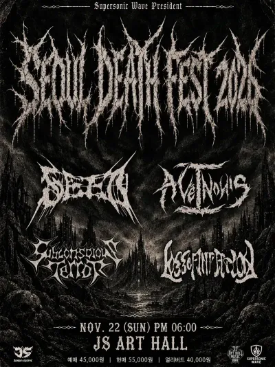 SEOUL DEATH FEST 2026 공연 포스터