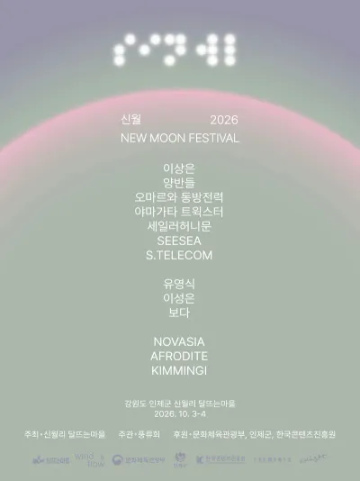 NEW MOON FESTIVAL 공연 포스터