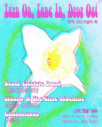 Turn On, Tune In, Drop Out 공연 포스터