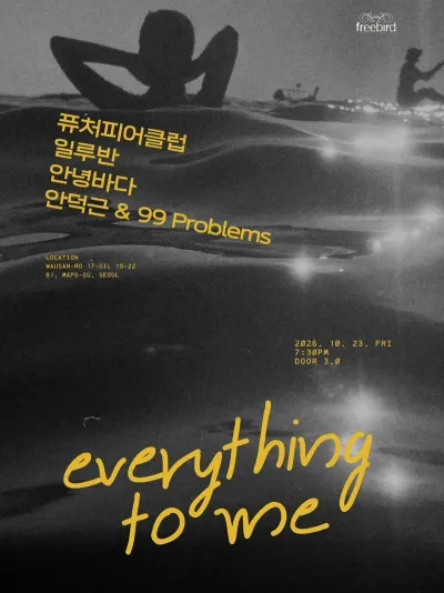 EVERYTHING TO ME 공연 포스터