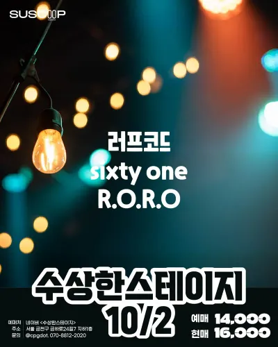 수상한스테이지 공연 포스터 - 수상한창고