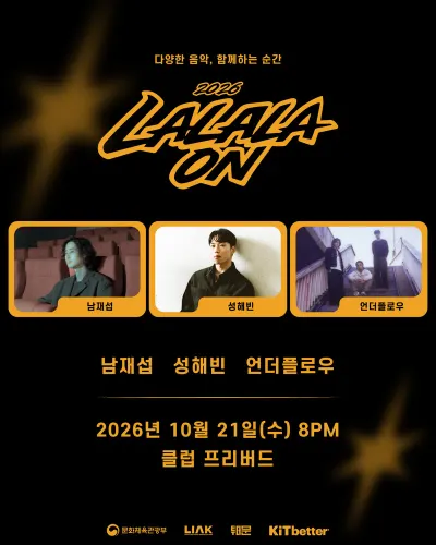 라라라온 / 프리버드 공연 포스터