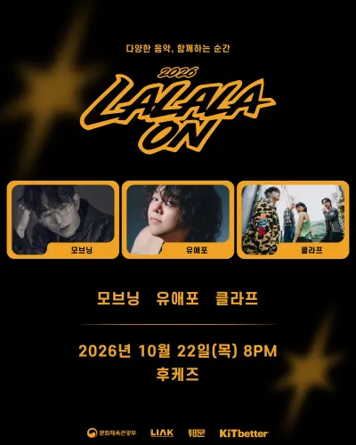 라라라온 / 후케즈 공연 포스터