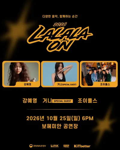 라라라온 / 보헤미안 공연 포스터
