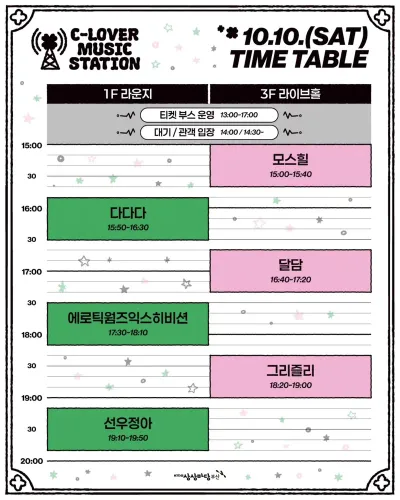 C-LOVER MUSIC STATION 공연 포스터