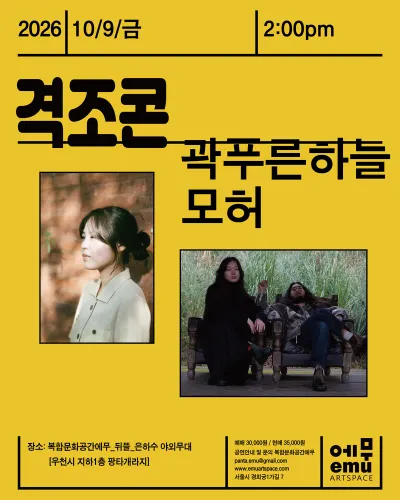 격조콘 공연 포스터