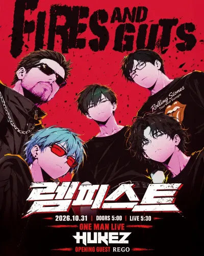 렘피스트 단독공연 <Fires and Guts> 공연 포스터