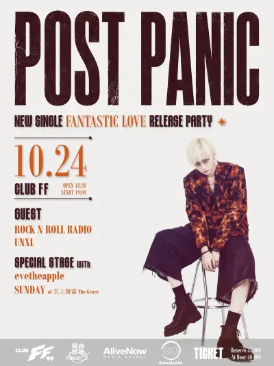 POST PANIC FANTASTIC LOVE RELEASE PARTY 공연 포스터