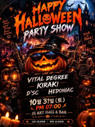 HAPPY HALLOWEEN PARTY SHOW 공연 포스터