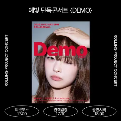 예빛 단독콘서트 〈DEMO〉 공연 포스터