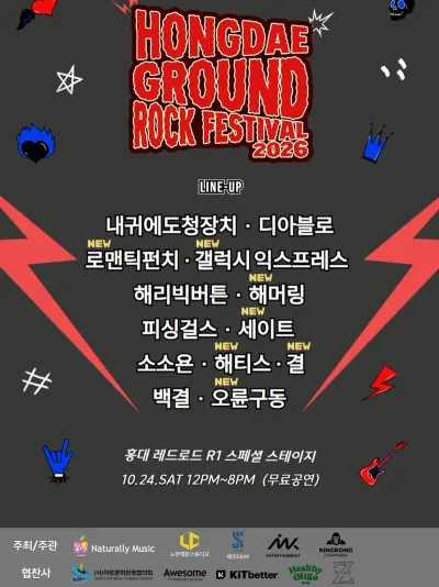 GROUND ROCK FESTIVAL 2026 공연 포스터