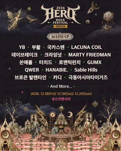 2026 HERO ROCK FESTIVAL INCHEON 공연 포스터