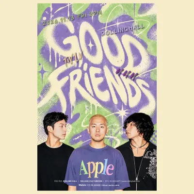 GOOD FRIENDS 공연 포스터