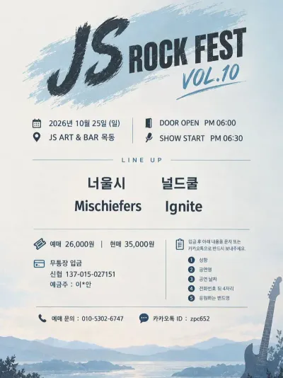 JS ROCK FEST VOL.10 공연 포스터