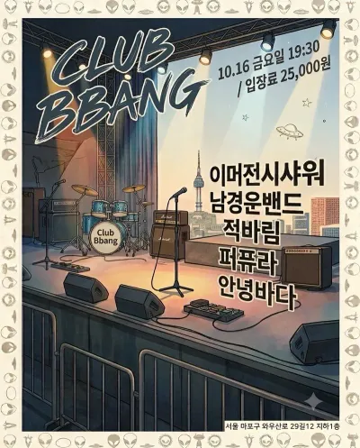 CLUB BBANG 공연 포스터