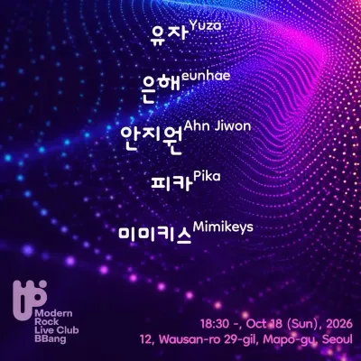클럽빵 LIVE 10.18 공연 포스터