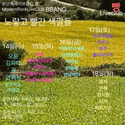 클럽빵 LIVE 10.15 공연 포스터