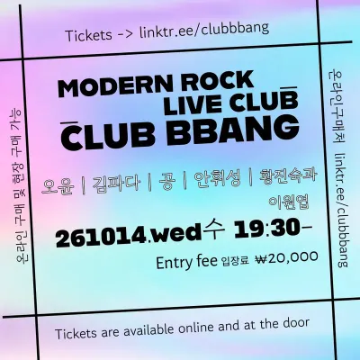 클럽빵 LIVE 10.14 공연 포스터