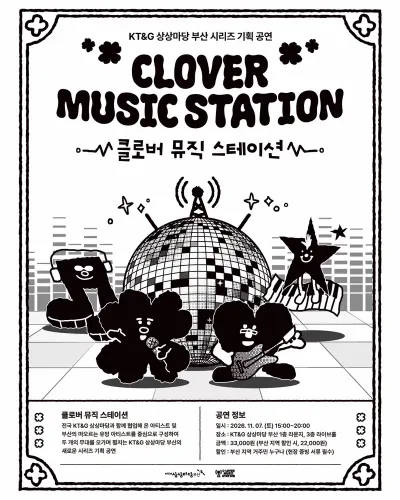 CLOVER MUSIC STATION 공연 포스터