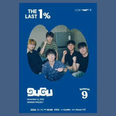 THE LAST 1% 공연 포스터