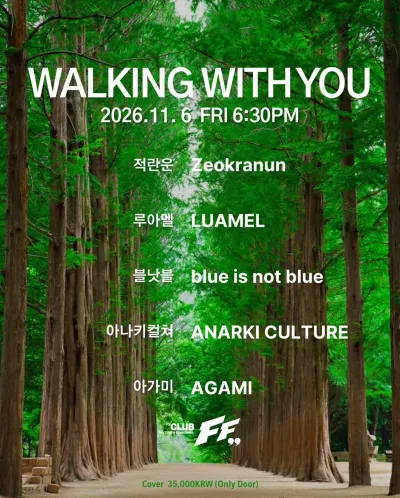 WALKING WITH YOU 공연 포스터