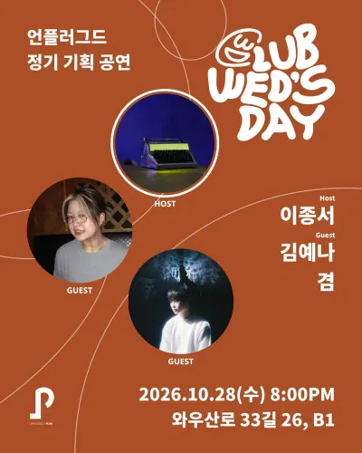 Club Wed's Day 공연 포스터