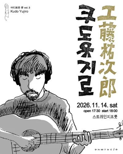 어디로든 문 vol.3 공연 포스터