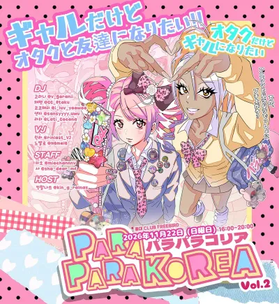 PARAPARA KOREA vol.2 공연 포스터