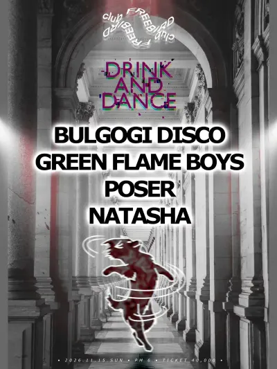 DRINK AND DANCE 공연 포스터