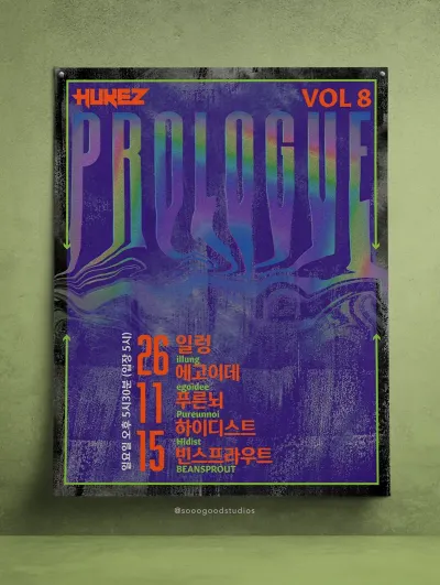 Prologue Vol.8 공연 포스터