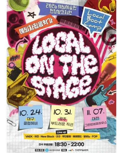 LOCAL ON THE STAGE 공연 포스터