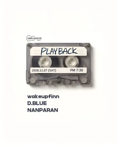 PLAYBACK 공연 포스터
